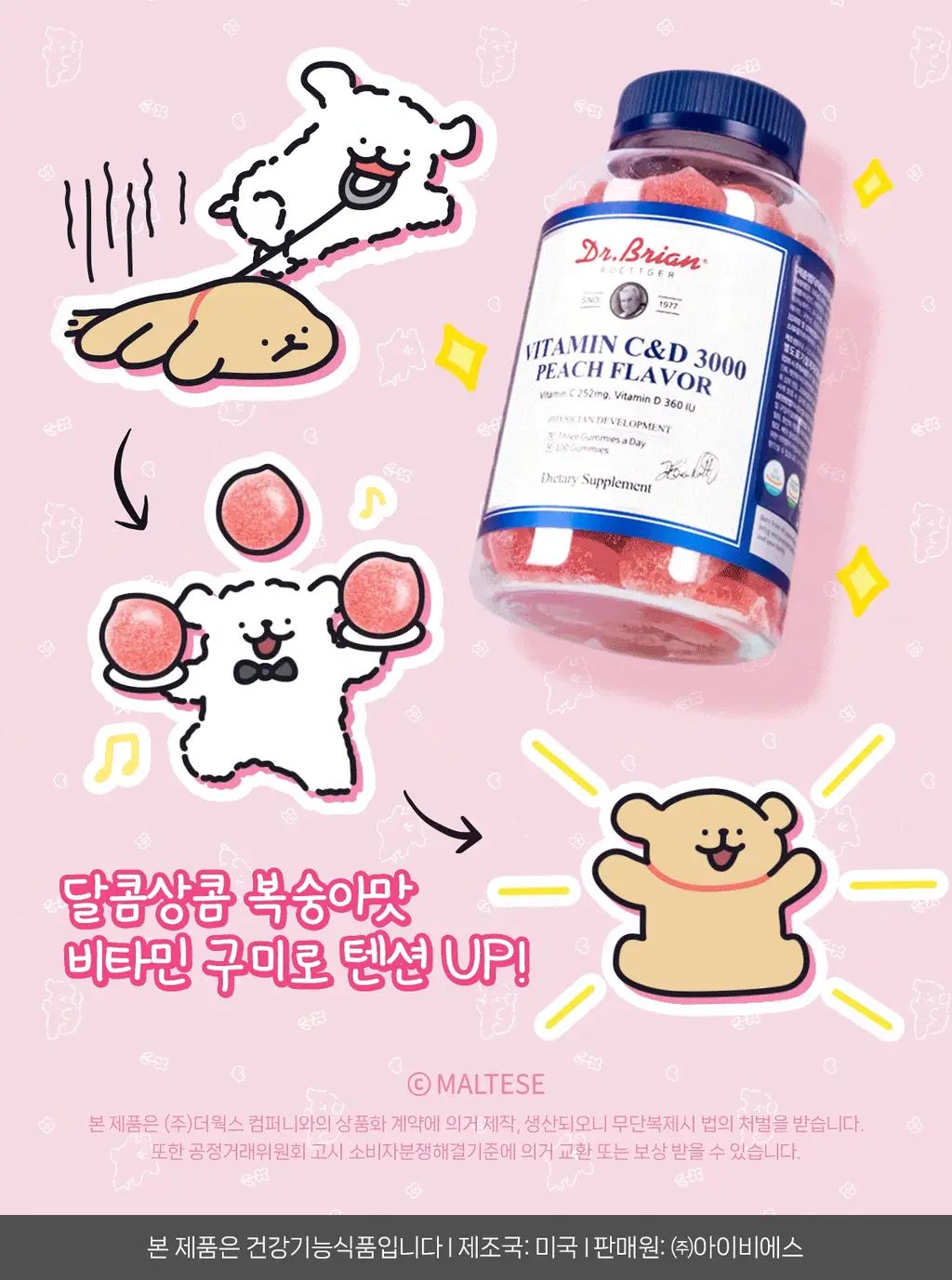 [몰티즈앤리트리버 PICK] 복숭아맛구미 비타민C&D 더블기획 (100구미X2)(66일분) 상세페이지 5